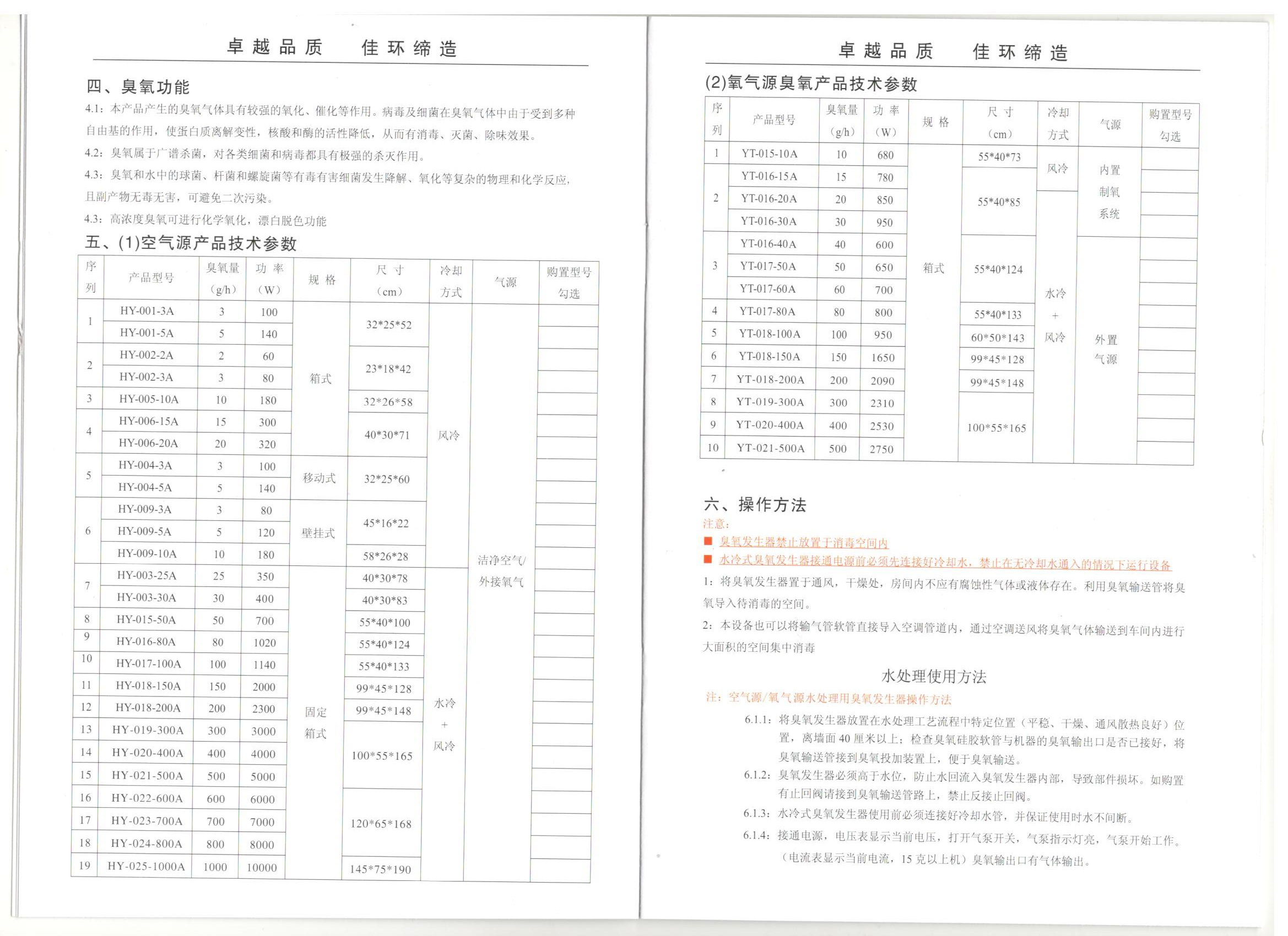 佳環(huán)新版按照說(shuō)明書(shū) (4).jpg