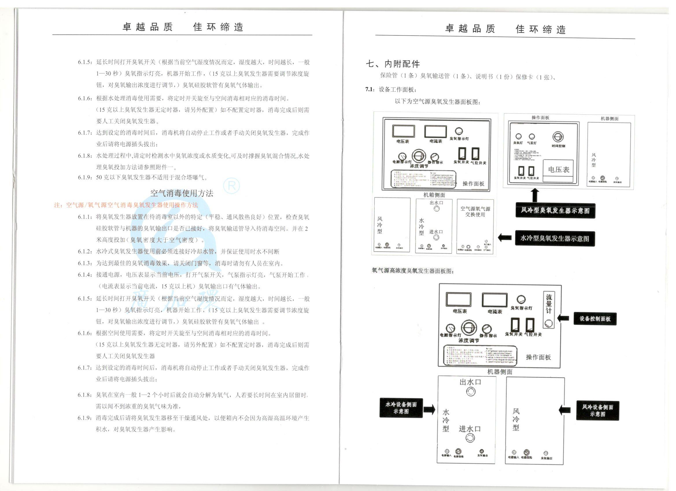 佳環(huán)新版按照說(shuō)明書(shū) (5).jpg