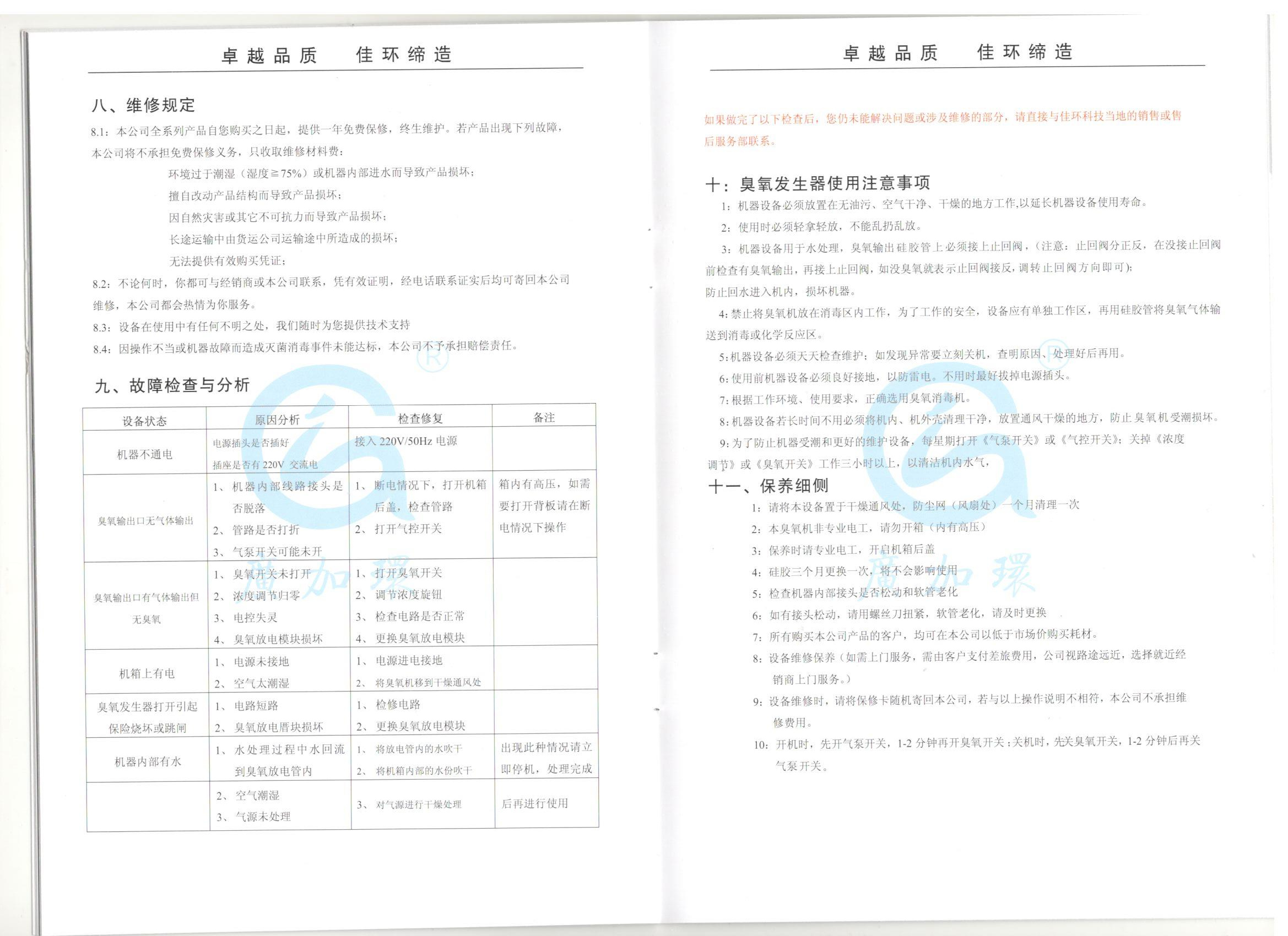 佳環(huán)新版按照說(shuō)明書(shū) (8).jpg